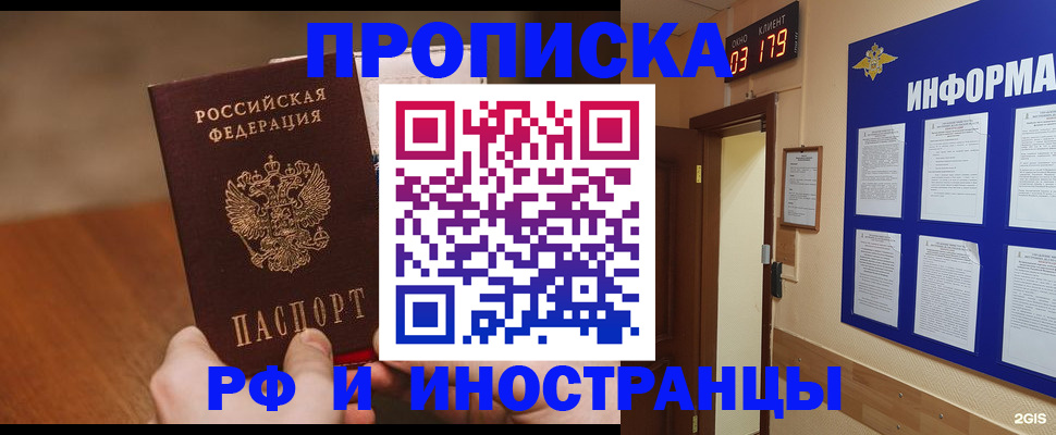 прописка в Кинешме